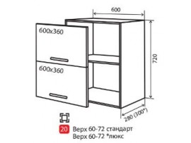 Кухня Лана Верх №20 (400-720) Витрина